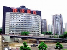 祝贺重庆市建设医院选用我公司100KVA智能型数码稳压电源及工业级5KVAUPS电源